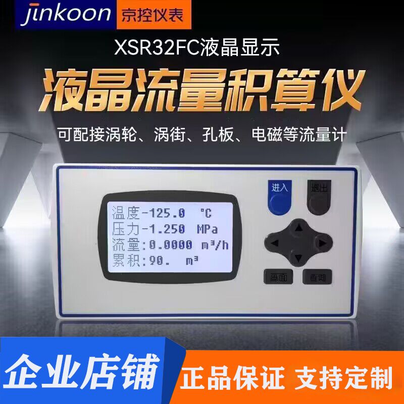 XSR32FC蒸汽液晶流量积算仪测量气体涡街轮孔板电磁流量计485输出