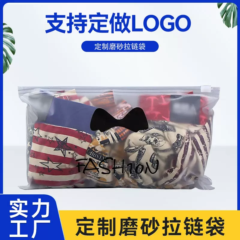 定制服装袜子包装袋pe袋EVA童装内衣塑料袋拉链自封复合服饰袋