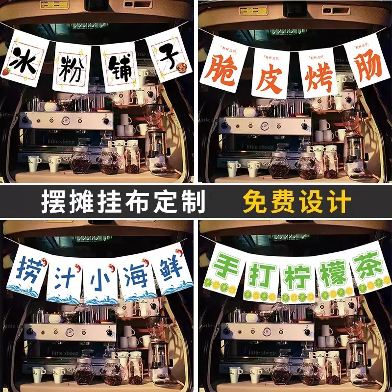 脆皮烤肠摆摊挂布冰粉手打柠檬茶夜市集摊位后备箱招牌广告布定制