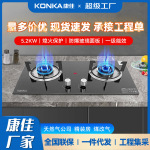 康佳厂家直销省气猛火燃气灶家用双灶 台嵌两用天燃气煤气灶批发