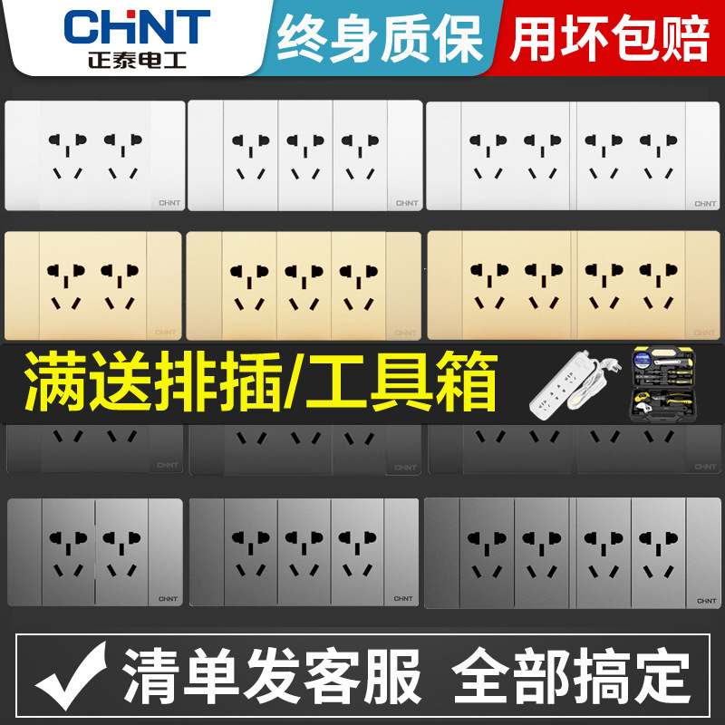 正泰开关插座118型面板多孔家用带九孔9孔十五孔插板墙壁墙式暗装