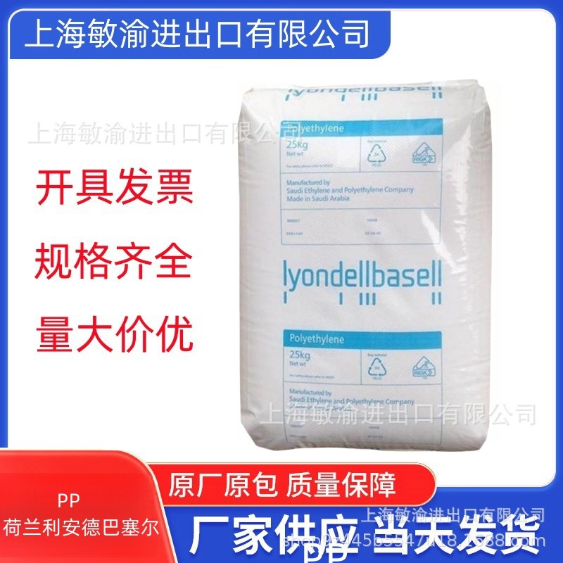 PP 利安德巴塞尔520 515 增强级 耐高温 塑胶原料 聚丙稀颗粒