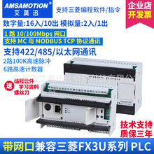 艾莫迅兼容三菱PLC可編程控制器FX2N fx3U帶模擬量以太網口工控板