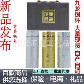 九龙杯  九龙杯银杯 九龙镀银杯 保温杯礼品杯旅游购物一件代发