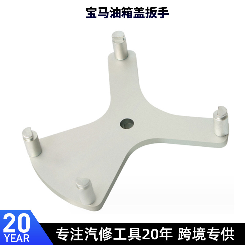 宝马7系油箱盖扳手 F01/F02/F25/X3燃油泵拆卸专用工具E39/E46/E5