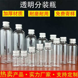 10ml60ml120ml塑料瓶金属铝盖小口分装瓶墨水洗发水空瓶子分装瓶