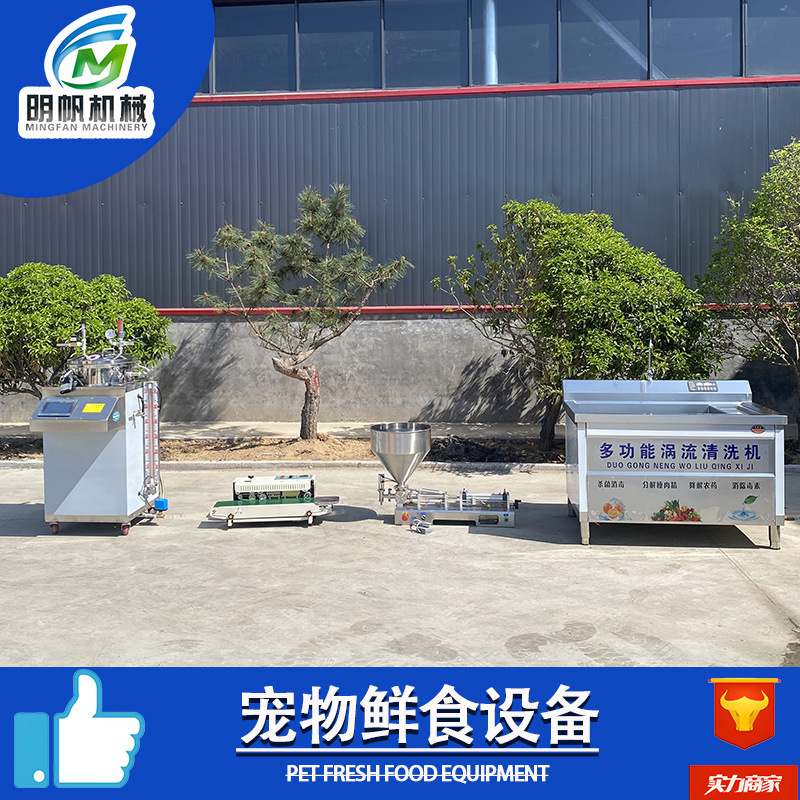 全自动狗粮生产设备 真空肉条湿粮杀菌设备 宠物鲜食全套生产线