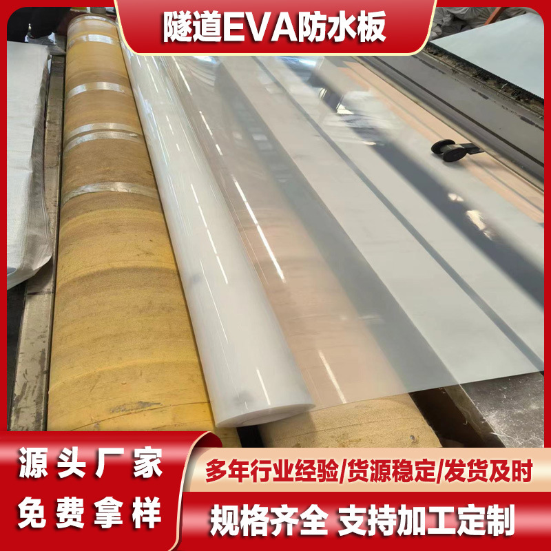 地铁隧道用自粘式吊带EVA防水板厂家生产 1.2 1.5 2.0mmEVA防水板