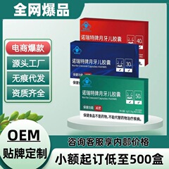 诺瑞特牌月牙儿胶囊正品官方旗舰店源头工厂电商爆款一件代发现货