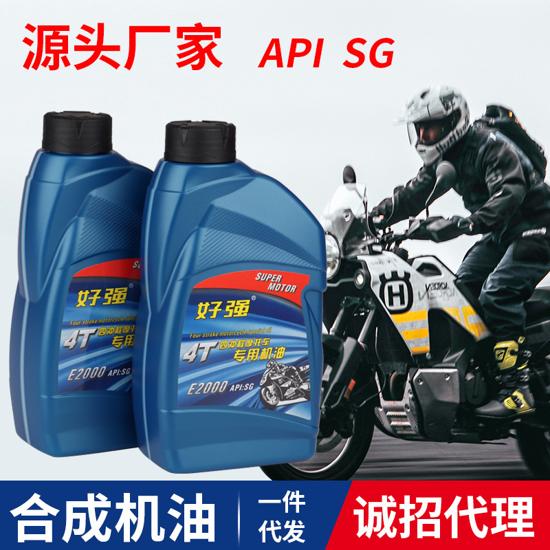 摩托车机油通用本田夏季机油全合成四冲程四季通用铃木批发代发