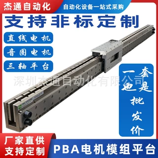 PBA PCSA系列紧凑型单直线导轨执行器非接触式线性编码器模组定制