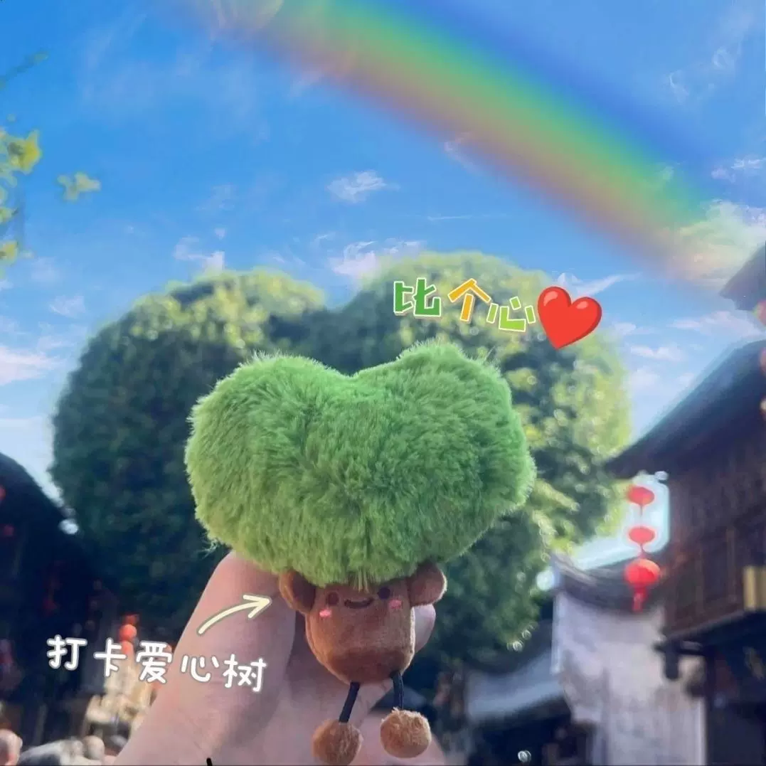 福州三坊七巷爱心树毛绒玩偶钥匙扣创意纪念品小公仔包包挂件礼物