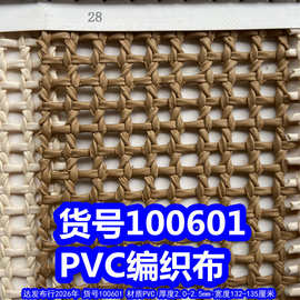 100601#PVC编织布、网纹编织布仿竹篮编织布