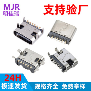 type-c6P��ʽ�����NƬ TYPE-C����ĸ�� 6P��ʽֱ�� ���׿��ӿ�