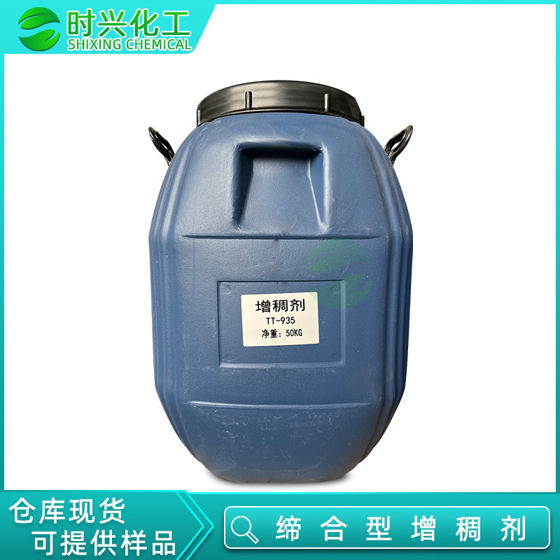 水性涂料乳液TT935增稠剂 缔合型增稠剂  50公斤桶装