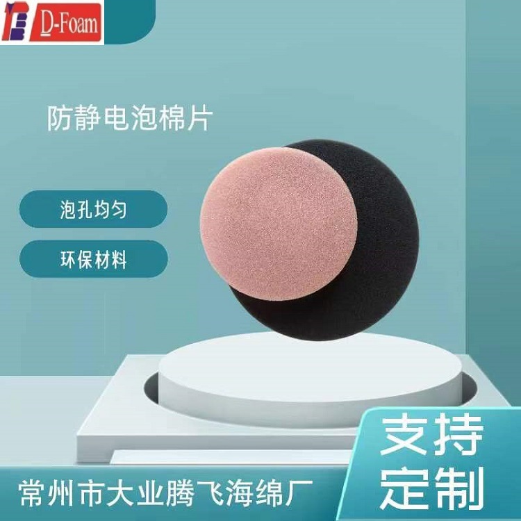 厂家供应大业腾飞圆片海绵 彩色包装泡绵 隔音缓冲  防尘衬垫