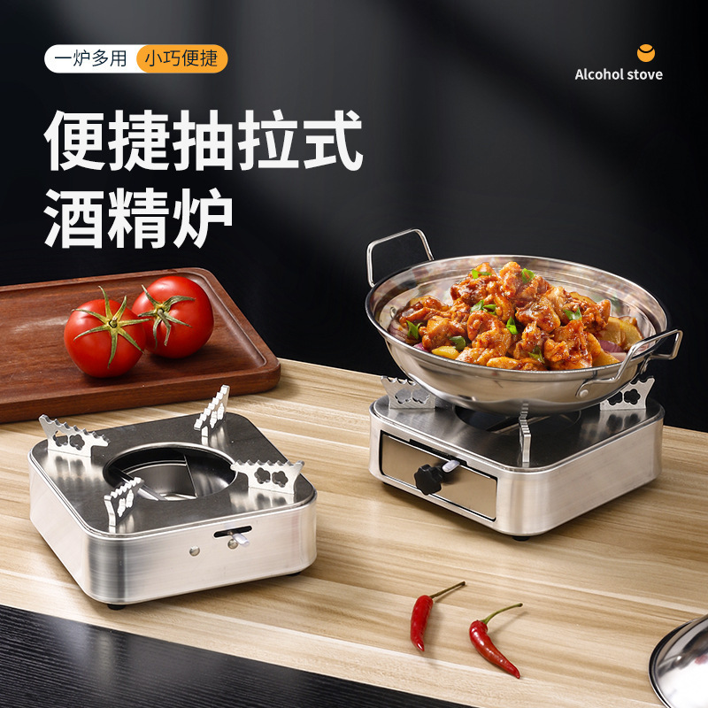 洒精炉子猛火酒精炉户外便携抽屉式小火锅家用炉子煮茶器商用干锅