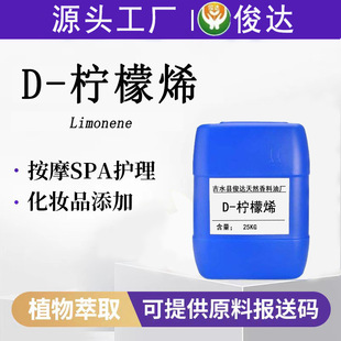 D-����ϩ 95%�����rϩ�fϩ�������ˮ���s��ȡ�F؛�ջ���ϴ���U��