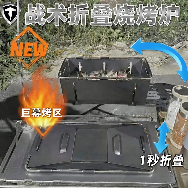 户外战术折叠烧烤炉便携款露营烧烤炉一秒开合烧烤工具不锈钢烤炉|undefined