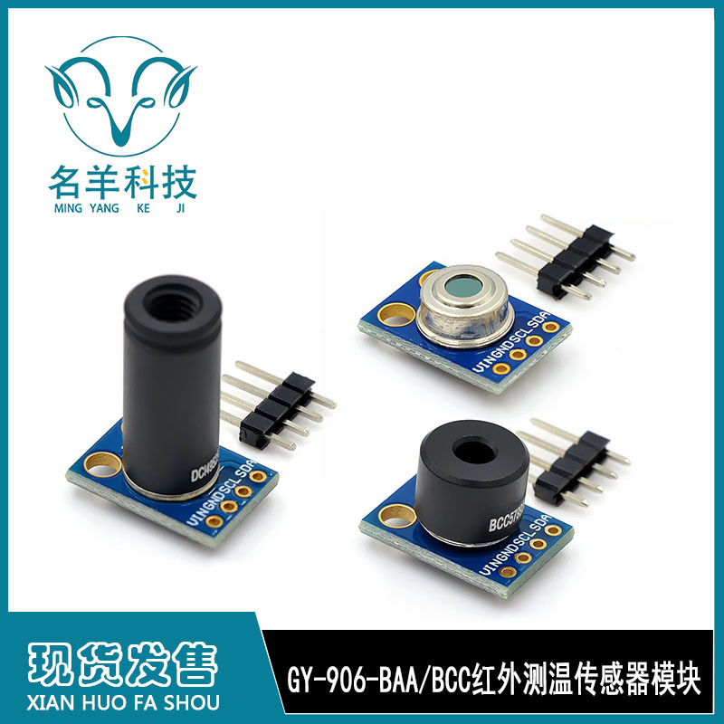 GY-906-BAA/BCC MLX90614ESF 红外测温传感器模块 MLX90614-DCI