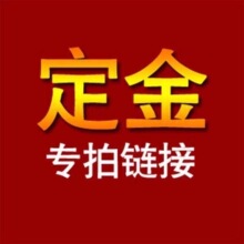 定金非质量问题不退发出前付尾款