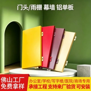 铝单板幕墙门头冲孔雨棚包柱吊顶勾搭板多色氟碳喷涂幕墙铝单板