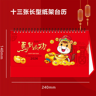 26Th Year of the Horse Calendar Custom-Made Wholesale Domestic and Foreign Trade Calendar Custom Printing Advertising Calendar Production Logo New Year Gifts