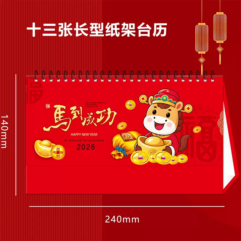 26马年台历订做批发内外贸台历定制印刷广告台历制作logo新春礼品