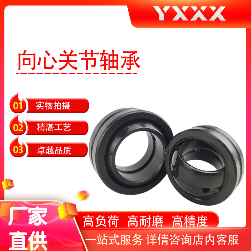 源头 厂家直供 锻压机床 GE120ET GE140ET GE160ET 向心关节轴承