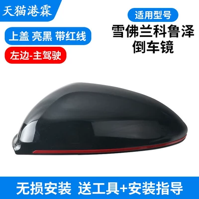 Suitable for 19-24 Models of | Rear mirror/rearview mirror assembly - shell-black-with-red-stripes-main-driver