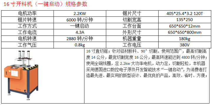 16寸开料机（一键启动）