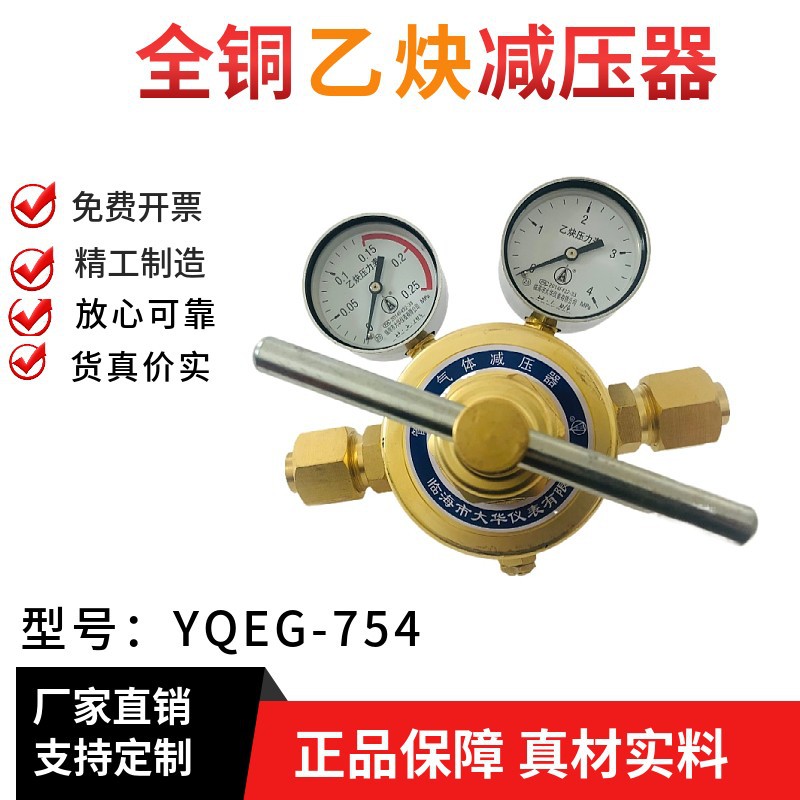 勇超牌乙炔减压器YQEG-754汇流排管道临海市大华仪表有限公司制造