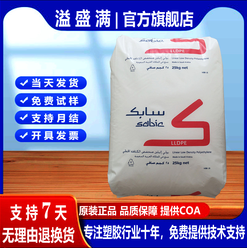 LLDPE原料 沙特sabicM200024 线性低密度聚乙烯 耐寒高韧性高光泽