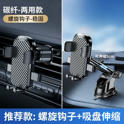 Holder Car Air Outlet Special: Car phone holder - carbon-fiber-pattern-spiral-hook-suction-cup