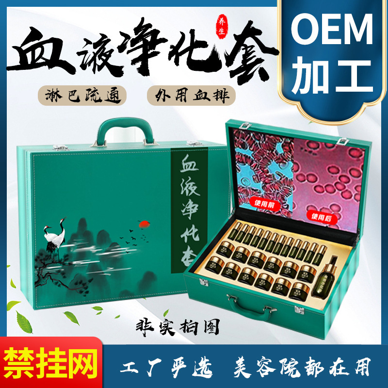 美容院血液净化套养生套盒身体按摩精油草本淋巴循环清洁血排套盒|undefined