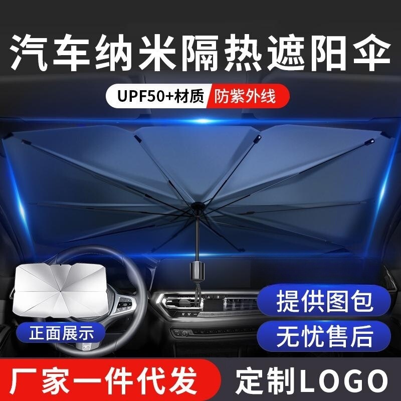 Car sunshade front windshield retractable folding sun protection and UV protection car windshield insulation inner gear Car sunshade front windshield retractable folding sun protection and UV protection car windshield insulation inner gear