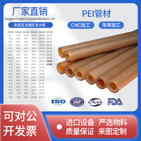 琥珀色PEI管 聚醚酰亚胺管 挤出PEI管 茶色半透明PEI管 耐高温聚