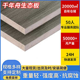 千年舟阻燃生态板分层隔板全屋17mm实木生态板橱柜隔板免漆木工板