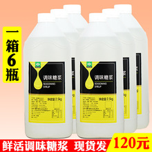 鲜活调味糖浆 鲜活黑森林调味果糖糖浆15KG 江浙沪皖整箱果糖