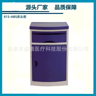 源头产地品质保障医用ABS床头柜医院ABS床头桌产科电动手术床