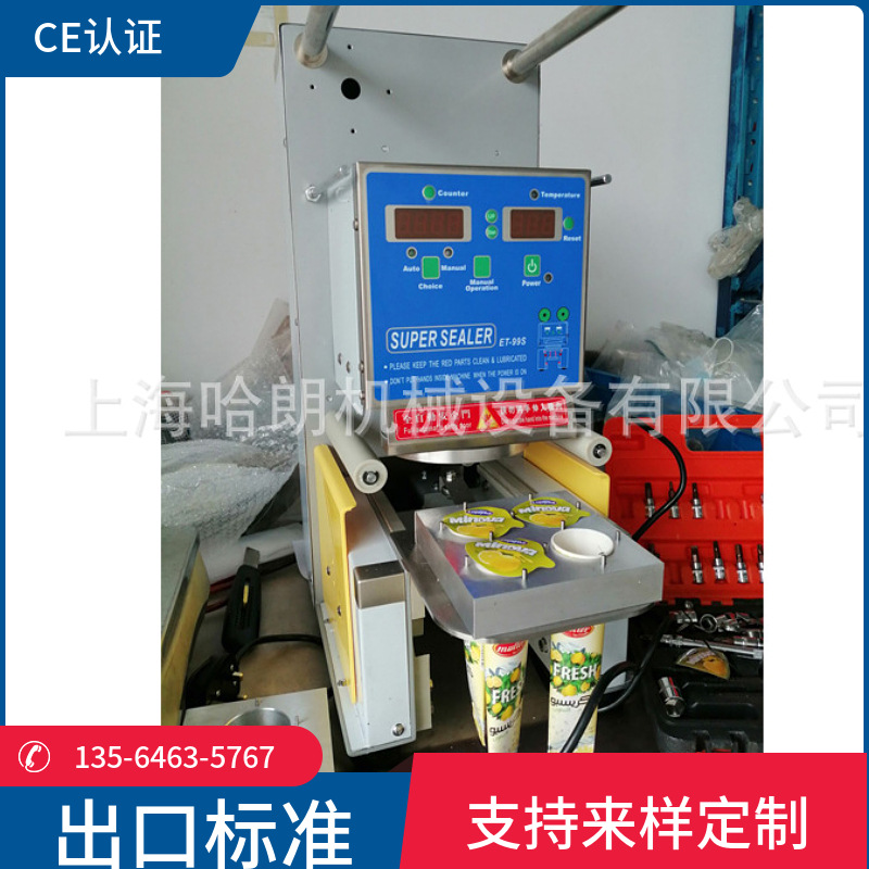 代加工封口SUPER SEALER ET-99S百龄特醇冰淇淋杯直筒果杯果沙沙