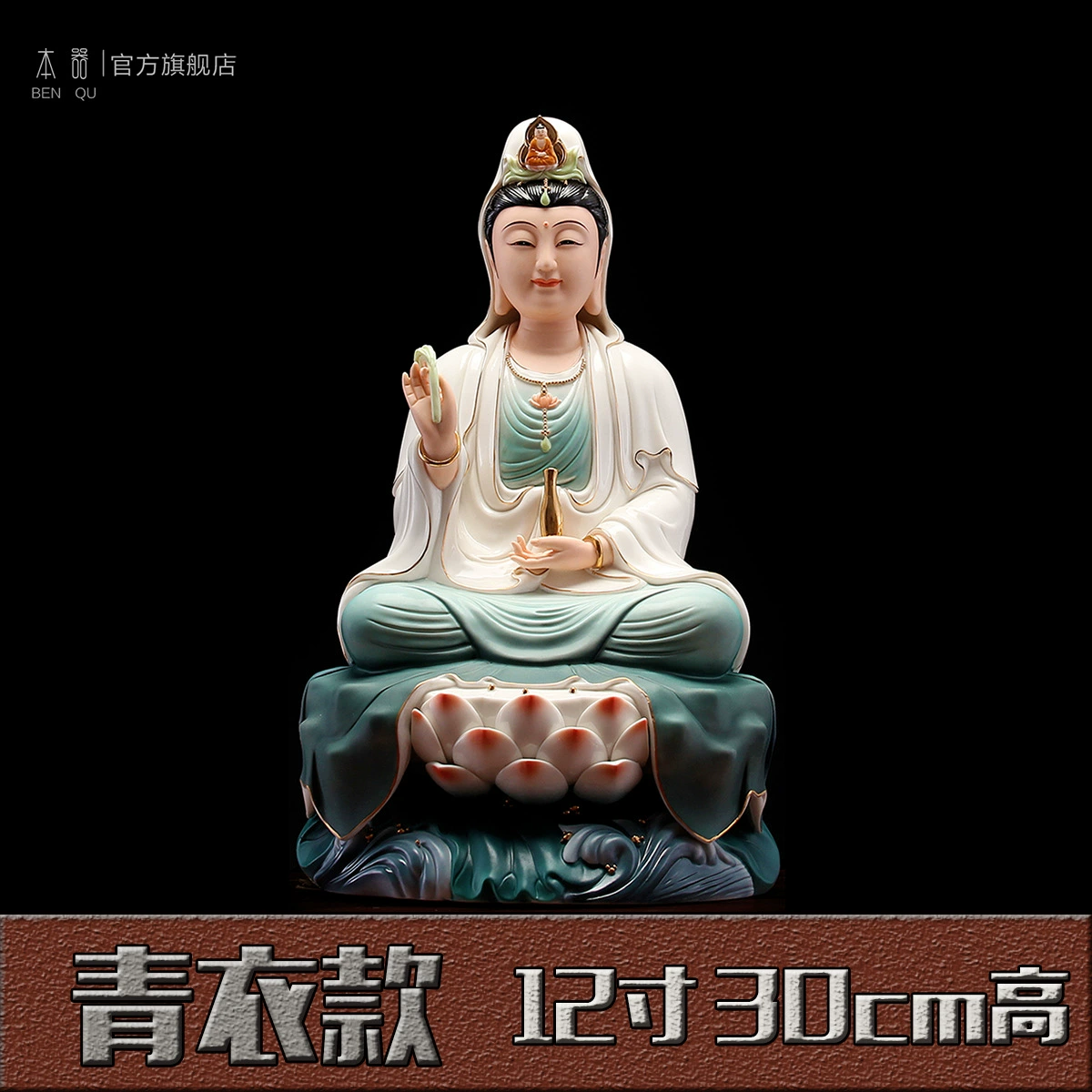 本器 [陶瓷坐莲南海观音菩萨佛像客厅家用供奉观世音菩萨观音像摆件]