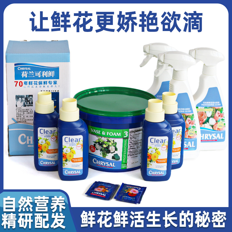 可利鲜鲜花保鲜剂保鲜粉营养液锁水剂醒花液延长花店花艺工具批发