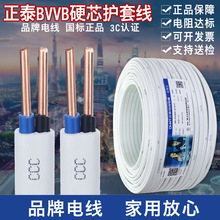正泰國標純銅電線護套線二芯BVVB2芯1.5 2.5 4 6平方雙芯硬線家用