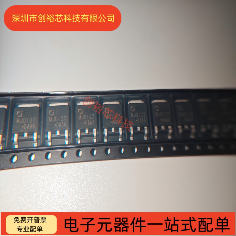 MJD122/MJD127 TO-252 原装全新 8A/100V 达林顿三极管 现货