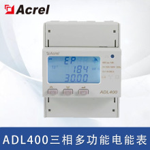 安科瑞ADL400三相电子多功能电能表 导轨安装谐波测量 可选复费率