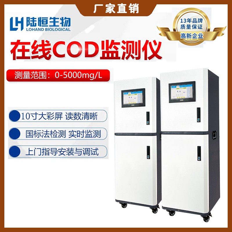 工业污水在线COD监测仪氨氮总磷氮水质分析检测重金属数字传感器