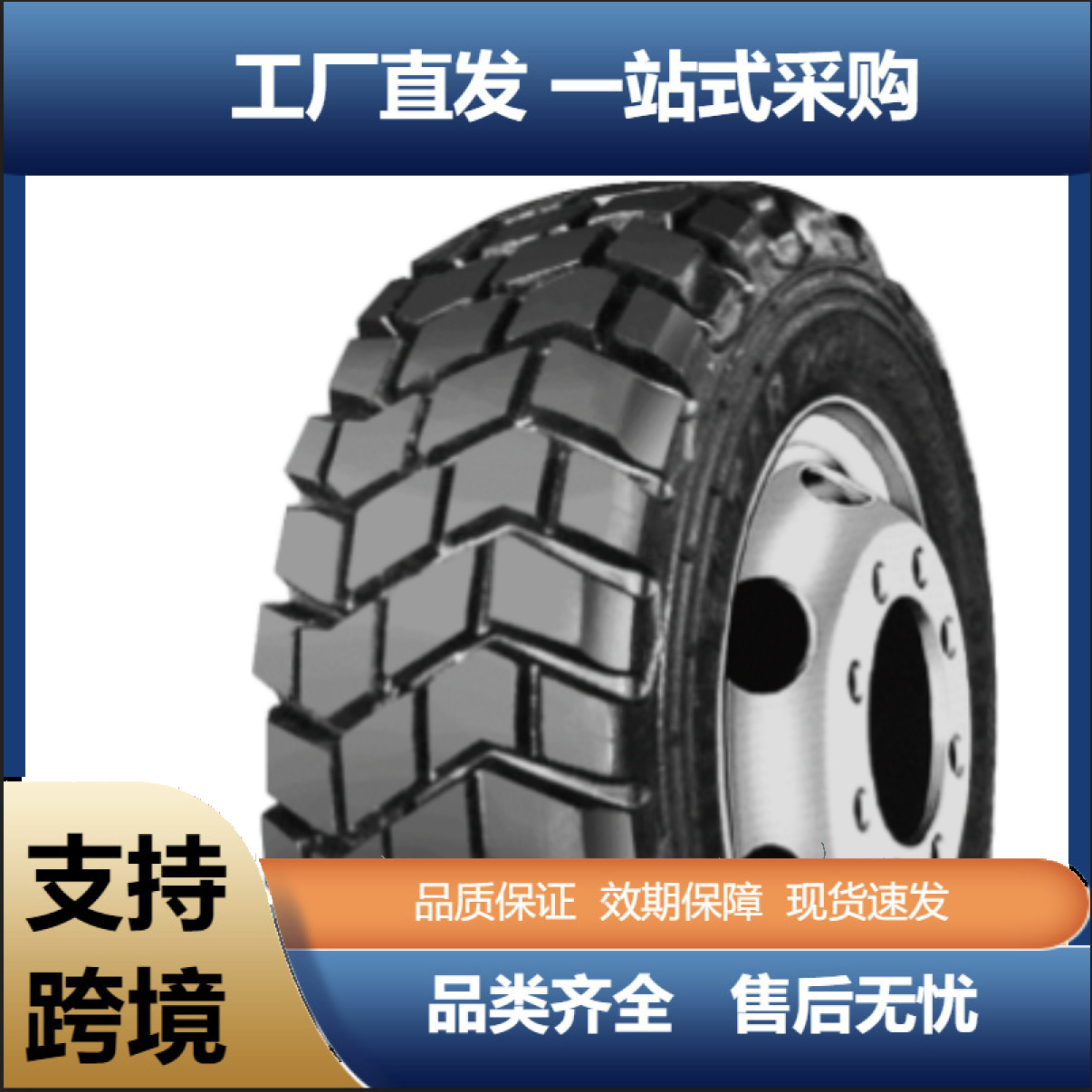 东风dongfeng12.5R20 DS706适用EQ2102牵引车重卡越野特种车轮胎