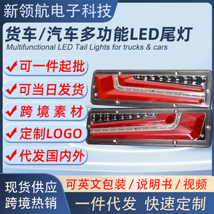 Cross-Border Spot Supply Truck Tail Light 12V24V Universal Brake Driving Reversing Steering Multi-Function Rear Tail Light