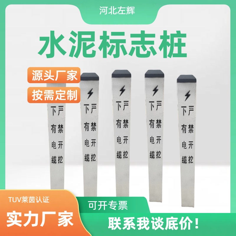 水泥混凝土标志桩界桩保护区下有电缆标识桩地埋桩水泥柱高强度
